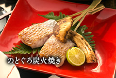 のどぐろ炭火焼き