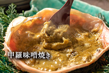 甲羅味噌焼き