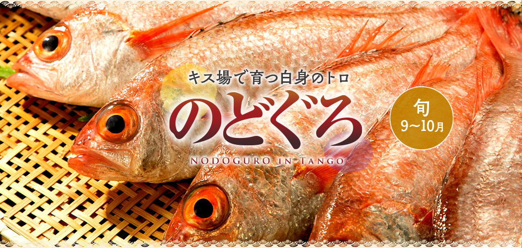 のどぐろ　トロトロの白身のトロ　すごい脂！でも飽きない