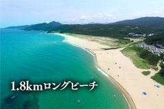 1.8kmロングビーチ