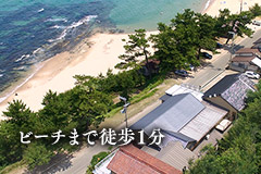 ビーチまで徒歩１分