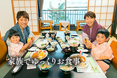家族でゆっくりお食事