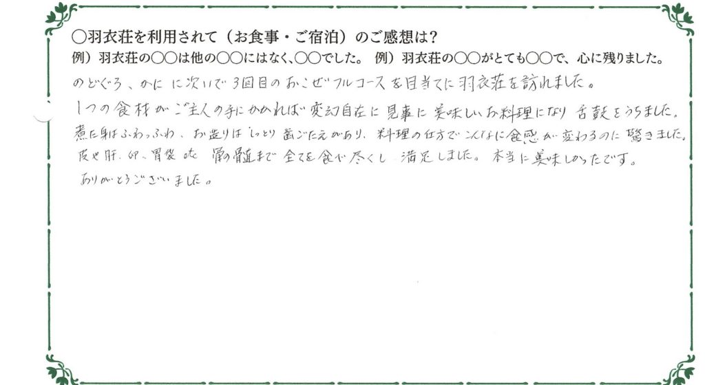 嬉しいお言葉を頂戴致しました 活蟹の宿 京都丹後 琴引浜 羽衣荘 日本海のカニ 旬魚料理の宿